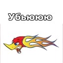 😡