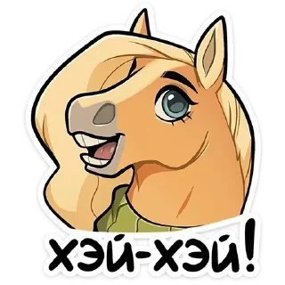 chpic.su • @Premium_Emojis_Telegram | Лошадка Карамелька