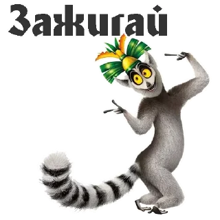 King Julian @stickersb2b