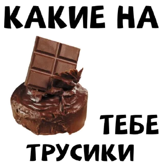 🍫
