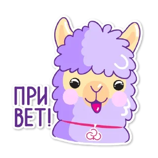 Стикер-Альпак