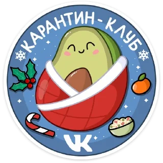 Праздничный Авокадик :: @stickroom