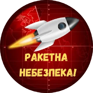 @emojisticker_ua Повітряна Небезпека!