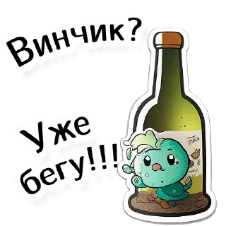 🍾