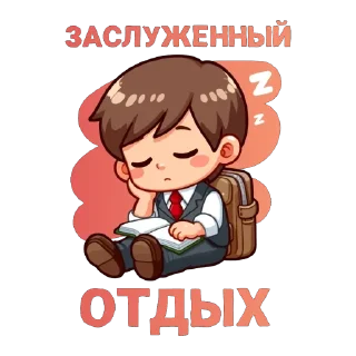 😴