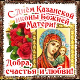 Праздники ноября @Elena_stickers
