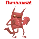 😈