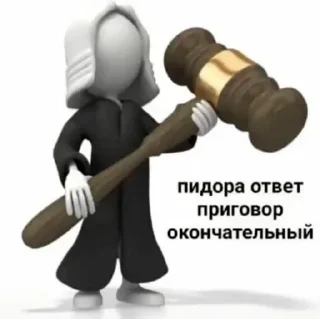 👨‍⚖️