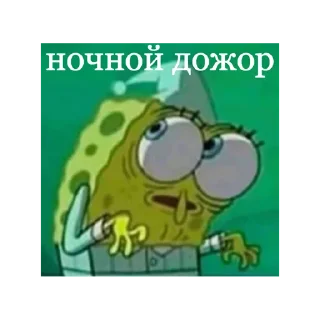 😰