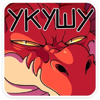 😡