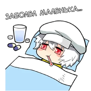 🤒