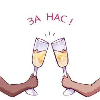 🥂