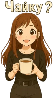 🍵