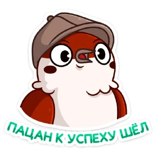 Чирик-победитель