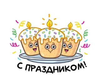 Пасха 🥚   (@TgSticker)