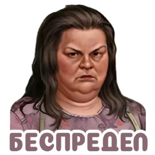 😠