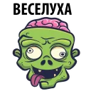 Green Zombie @stickersb2b