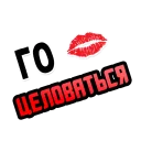 💋