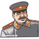 Сталин