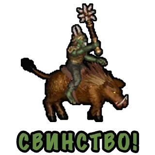 🐗