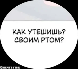 😏