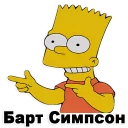 Simpson @stickersb2b