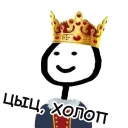 👑