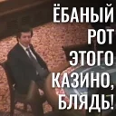 EBANY ROT ETOGO KAZINO BLYAD