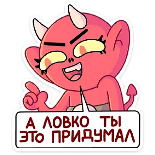 😈