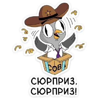 Подозрительная Сова 2.0 • @TgSticker