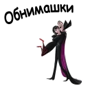 Отель Трансельвания :: @animesticks