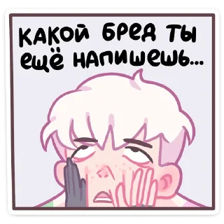 😒
