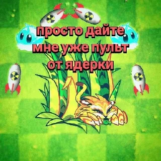 ☢️