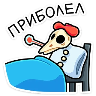 🤒