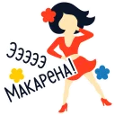 💃