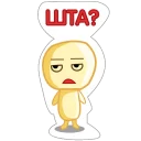 😒