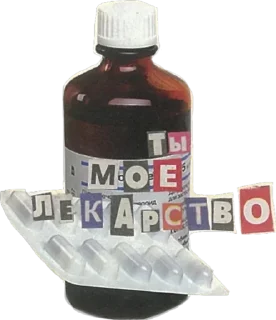💊