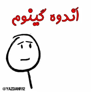 😒