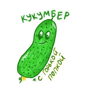 🥒
