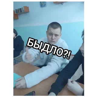Банда!