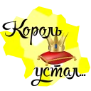 👑
