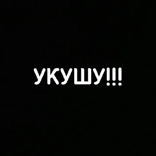 😡