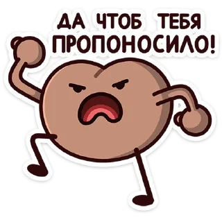 😠