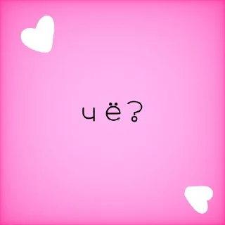 💗