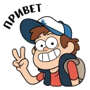 Диппер из Гравити Фолз :: @stickroom