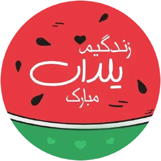 🍉