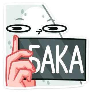 😠