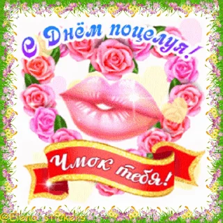 💋