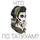 ☠️