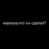 я хотел - я сделял🪳